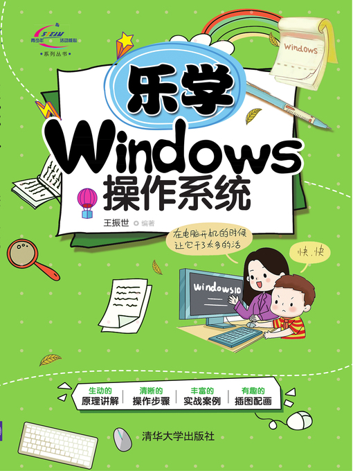 Cover image for 乐学Windows操作系统
